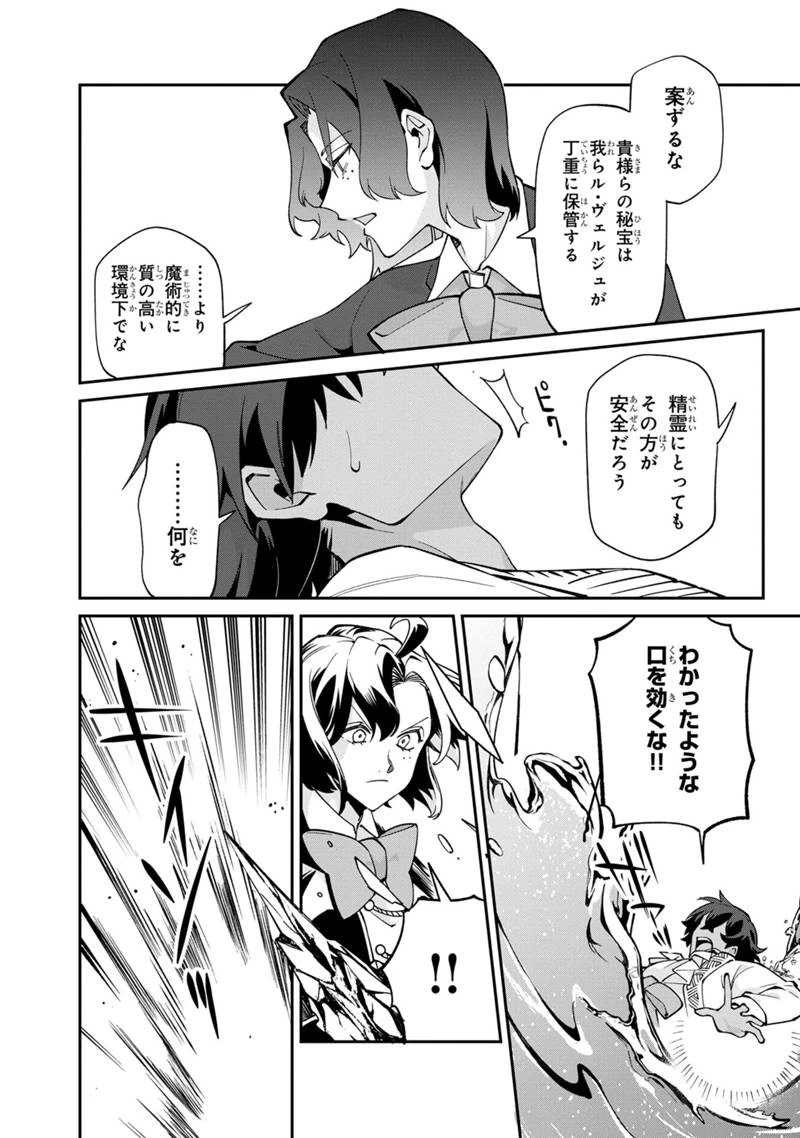 僕のかわいい娘は双子の賢者　～特技がデバフの底辺黒魔導士、育てた双子の娘がＳランクの大賢者になってしまう～;Bokunokawaīmusumewafutagonokenja~tokugigadebafunoteihenkuromadō-shi 第59話 - 14