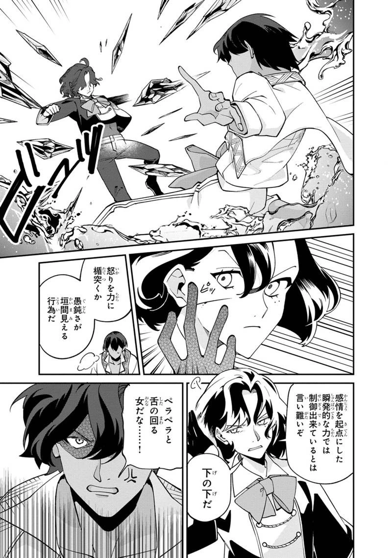 僕のかわいい娘は双子の賢者　～特技がデバフの底辺黒魔導士、育てた双子の娘がＳランクの大賢者になってしまう～;Bokunokawaīmusumewafutagonokenja~tokugigadebafunoteihenkuromadō-shi 第59話 - 15