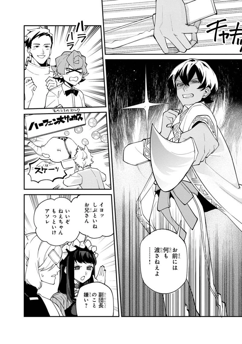 僕のかわいい娘は双子の賢者　～特技がデバフの底辺黒魔導士、育てた双子の娘がＳランクの大賢者になってしまう～;Bokunokawaīmusumewafutagonokenja~tokugigadebafunoteihenkuromadō-shi 第59話 - 16