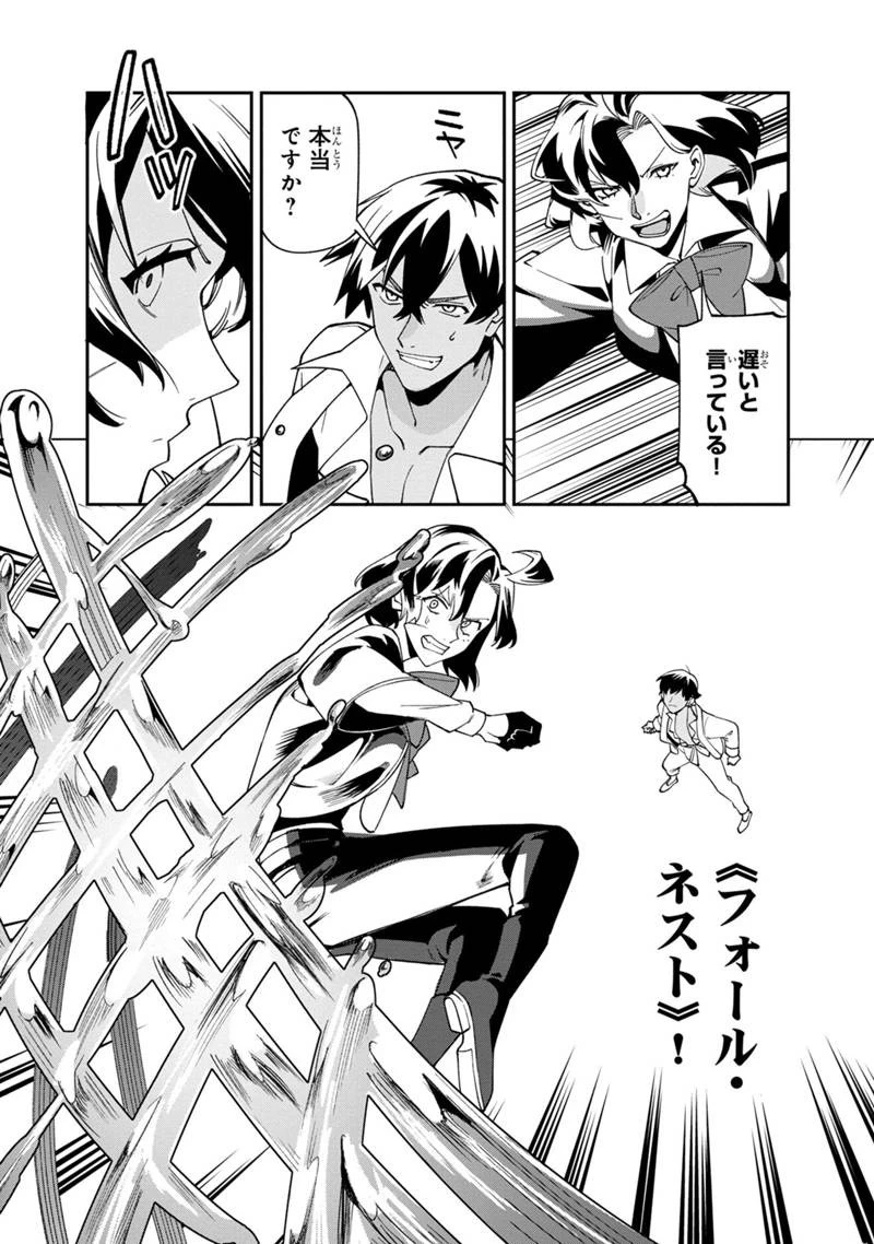 僕のかわいい娘は双子の賢者　～特技がデバフの底辺黒魔導士、育てた双子の娘がＳランクの大賢者になってしまう～;Bokunokawaīmusumewafutagonokenja~tokugigadebafunoteihenkuromadō-shi 第59話 - 18
