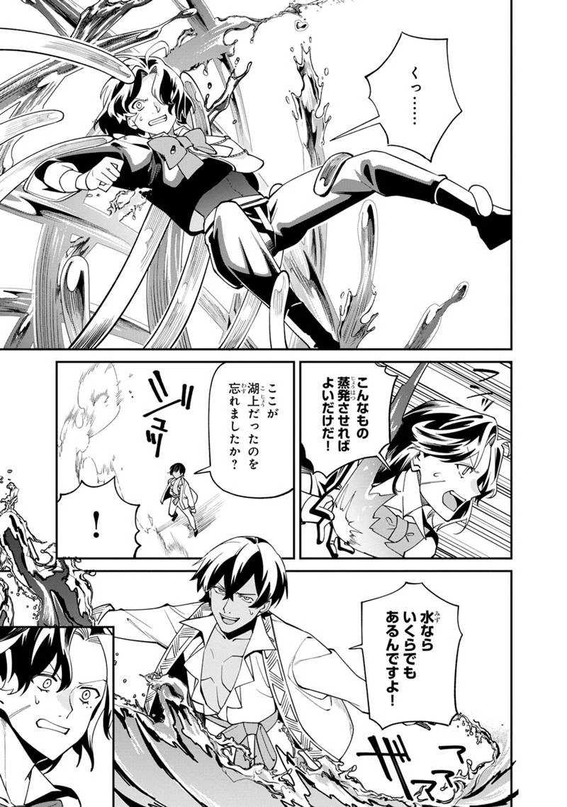 僕のかわいい娘は双子の賢者　～特技がデバフの底辺黒魔導士、育てた双子の娘がＳランクの大賢者になってしまう～;Bokunokawaīmusumewafutagonokenja~tokugigadebafunoteihenkuromadō-shi 第59話 - 19