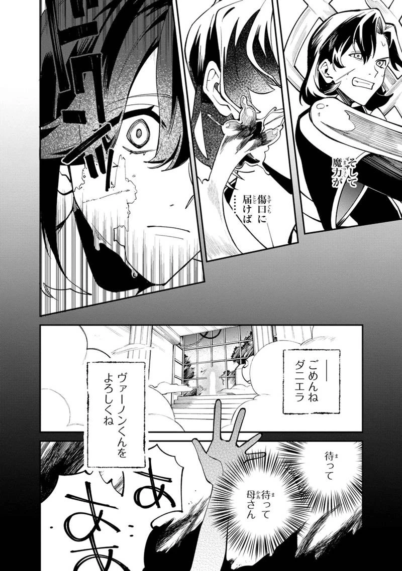 僕のかわいい娘は双子の賢者　～特技がデバフの底辺黒魔導士、育てた双子の娘がＳランクの大賢者になってしまう～;Bokunokawaīmusumewafutagonokenja~tokugigadebafunoteihenkuromadō-shi 第59話 - 20