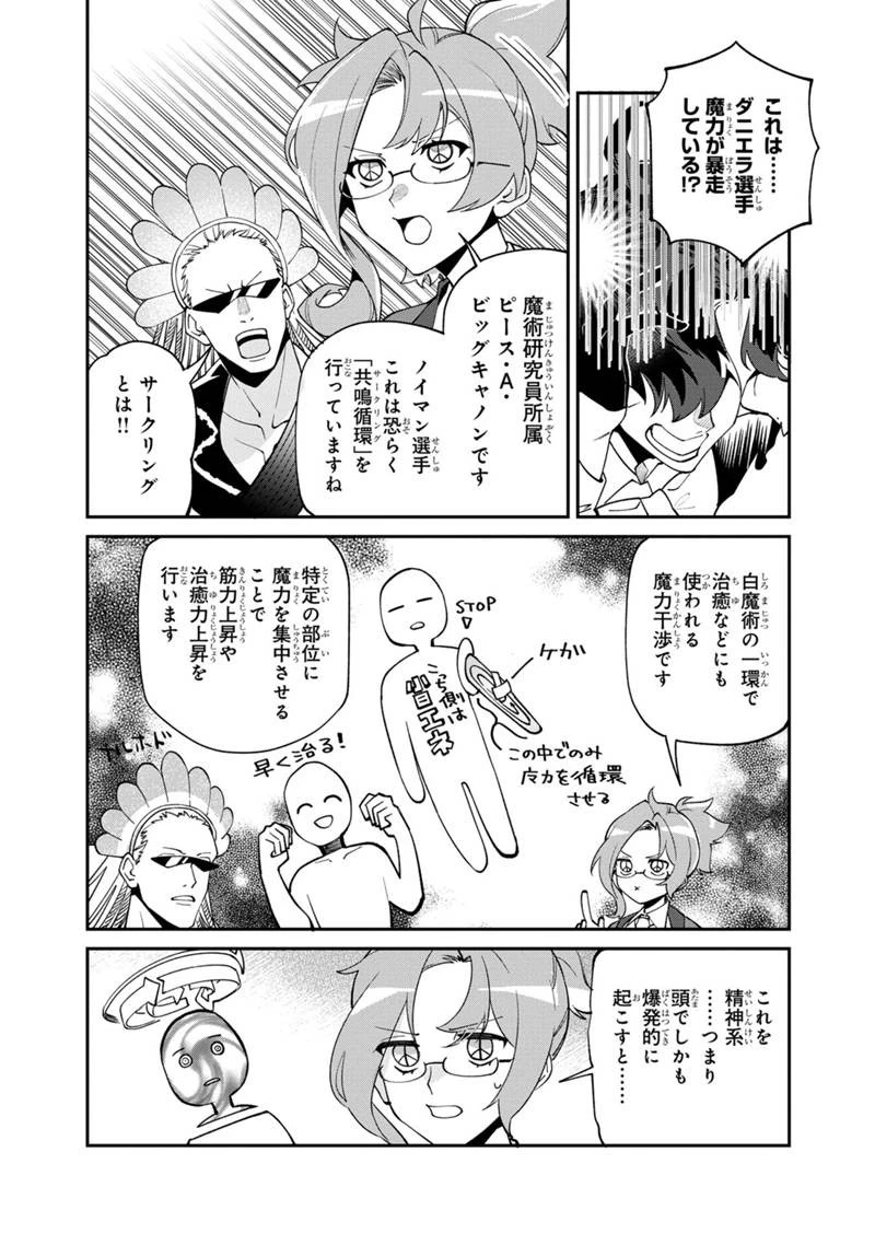 僕のかわいい娘は双子の賢者　～特技がデバフの底辺黒魔導士、育てた双子の娘がＳランクの大賢者になってしまう～;Bokunokawaīmusumewafutagonokenja~tokugigadebafunoteihenkuromadō-shi 第59話 - 22