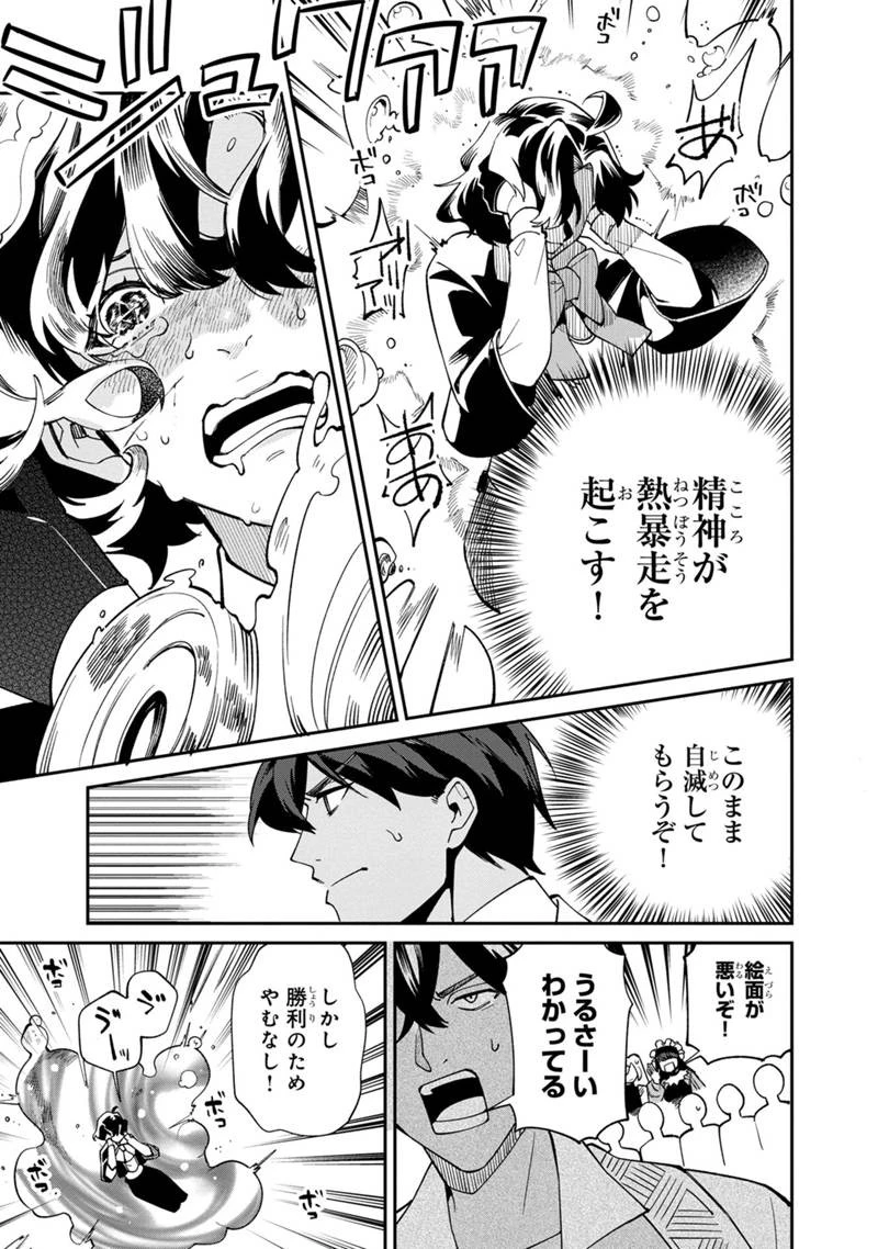 僕のかわいい娘は双子の賢者　～特技がデバフの底辺黒魔導士、育てた双子の娘がＳランクの大賢者になってしまう～;Bokunokawaīmusumewafutagonokenja~tokugigadebafunoteihenkuromadō-shi 第59話 - 23