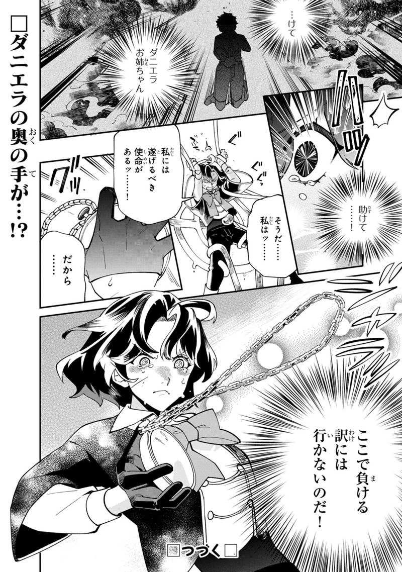 僕のかわいい娘は双子の賢者　～特技がデバフの底辺黒魔導士、育てた双子の娘がＳランクの大賢者になってしまう～;Bokunokawaīmusumewafutagonokenja~tokugigadebafunoteihenkuromadō-shi 第59話 - 24