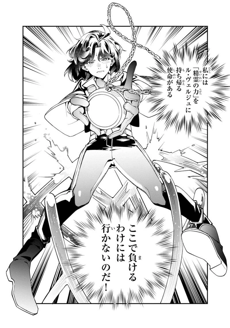 僕のかわいい娘は双子の賢者　～特技がデバフの底辺黒魔導士、育てた双子の娘がＳランクの大賢者になってしまう～;Bokunokawaīmusumewafutagonokenja~tokugigadebafunoteihenkuromadō-shi 第60話 - 1
