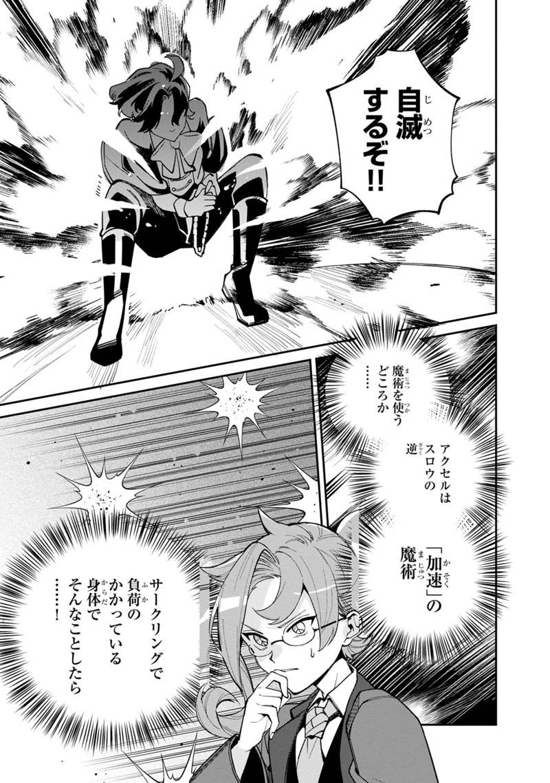 僕のかわいい娘は双子の賢者　～特技がデバフの底辺黒魔導士、育てた双子の娘がＳランクの大賢者になってしまう～;Bokunokawaīmusumewafutagonokenja~tokugigadebafunoteihenkuromadō-shi 第60話 - 3