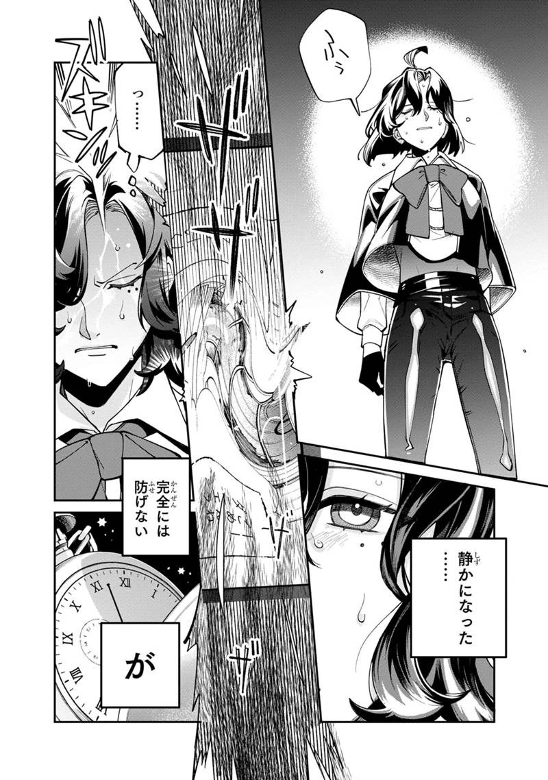 僕のかわいい娘は双子の賢者　～特技がデバフの底辺黒魔導士、育てた双子の娘がＳランクの大賢者になってしまう～;Bokunokawaīmusumewafutagonokenja~tokugigadebafunoteihenkuromadō-shi 第60話 - 8