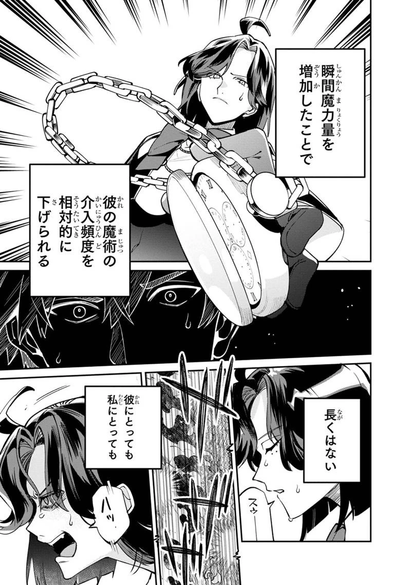 僕のかわいい娘は双子の賢者　～特技がデバフの底辺黒魔導士、育てた双子の娘がＳランクの大賢者になってしまう～;Bokunokawaīmusumewafutagonokenja~tokugigadebafunoteihenkuromadō-shi 第60話 - 9