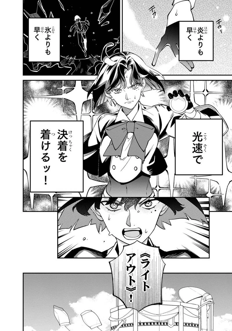 僕のかわいい娘は双子の賢者　～特技がデバフの底辺黒魔導士、育てた双子の娘がＳランクの大賢者になってしまう～;Bokunokawaīmusumewafutagonokenja~tokugigadebafunoteihenkuromadō-shi 第60話 - 10