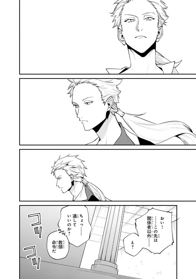 僕のかわいい娘は双子の賢者　～特技がデバフの底辺黒魔導士、育てた双子の娘がＳランクの大賢者になってしまう～;Bokunokawaīmusumewafutagonokenja~tokugigadebafunoteihenkuromadō-shi 第60話 - 12