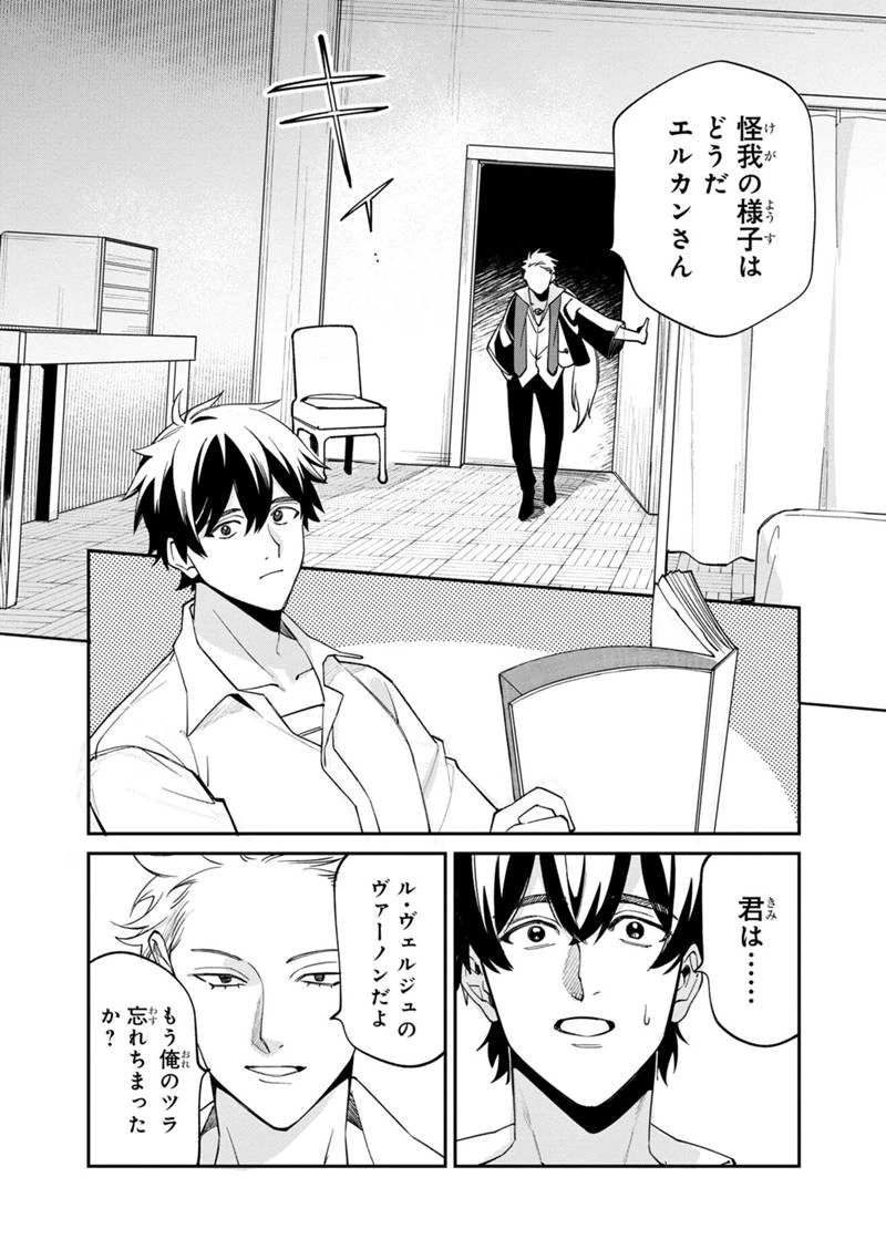 僕のかわいい娘は双子の賢者　～特技がデバフの底辺黒魔導士、育てた双子の娘がＳランクの大賢者になってしまう～;Bokunokawaīmusumewafutagonokenja~tokugigadebafunoteihenkuromadō-shi 第60話 - 14