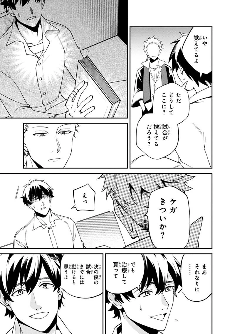 僕のかわいい娘は双子の賢者　～特技がデバフの底辺黒魔導士、育てた双子の娘がＳランクの大賢者になってしまう～;Bokunokawaīmusumewafutagonokenja~tokugigadebafunoteihenkuromadō-shi 第60話 - 15