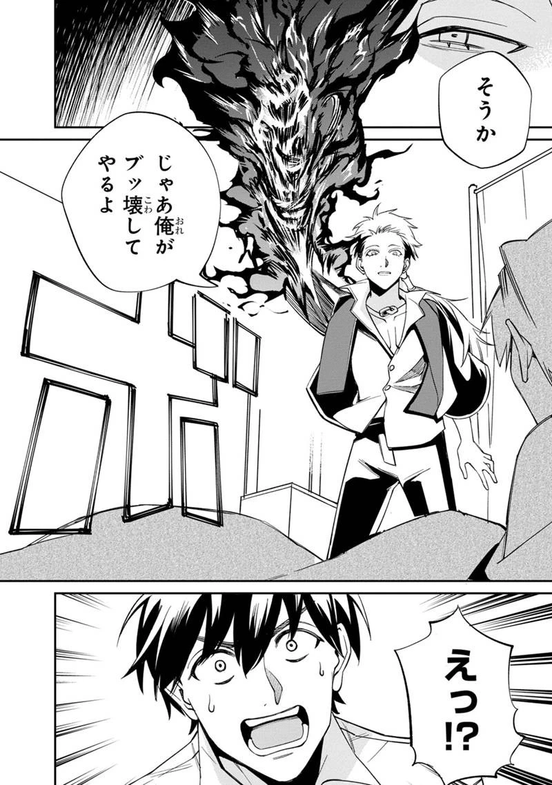 僕のかわいい娘は双子の賢者　～特技がデバフの底辺黒魔導士、育てた双子の娘がＳランクの大賢者になってしまう～;Bokunokawaīmusumewafutagonokenja~tokugigadebafunoteihenkuromadō-shi 第60話 - 16