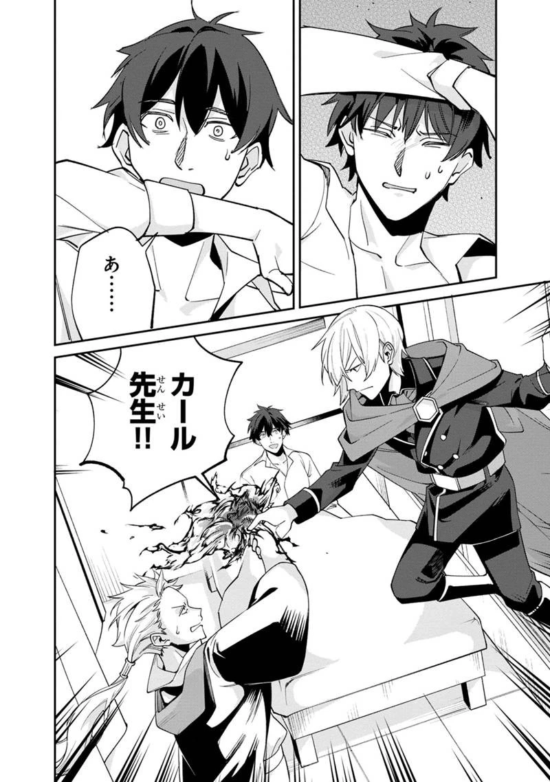 僕のかわいい娘は双子の賢者　～特技がデバフの底辺黒魔導士、育てた双子の娘がＳランクの大賢者になってしまう～;Bokunokawaīmusumewafutagonokenja~tokugigadebafunoteihenkuromadō-shi 第60話 - 18