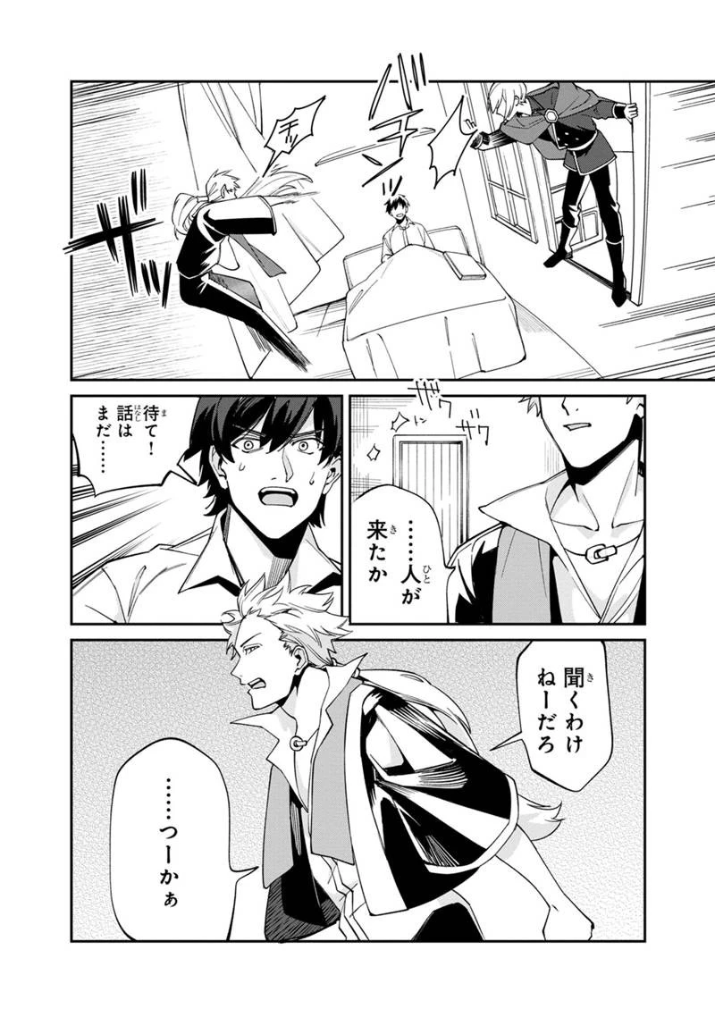 僕のかわいい娘は双子の賢者　～特技がデバフの底辺黒魔導士、育てた双子の娘がＳランクの大賢者になってしまう～;Bokunokawaīmusumewafutagonokenja~tokugigadebafunoteihenkuromadō-shi 第60話 - 20