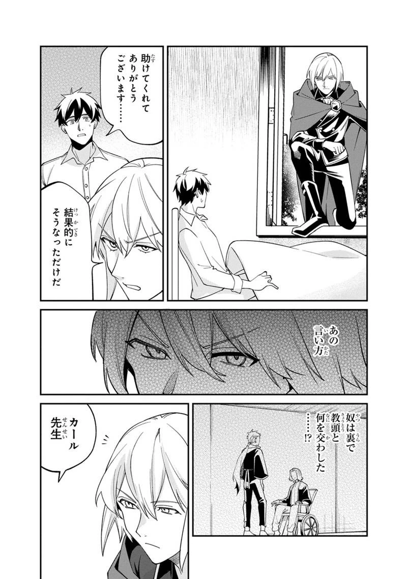 僕のかわいい娘は双子の賢者　～特技がデバフの底辺黒魔導士、育てた双子の娘がＳランクの大賢者になってしまう～;Bokunokawaīmusumewafutagonokenja~tokugigadebafunoteihenkuromadō-shi 第60話 - 22