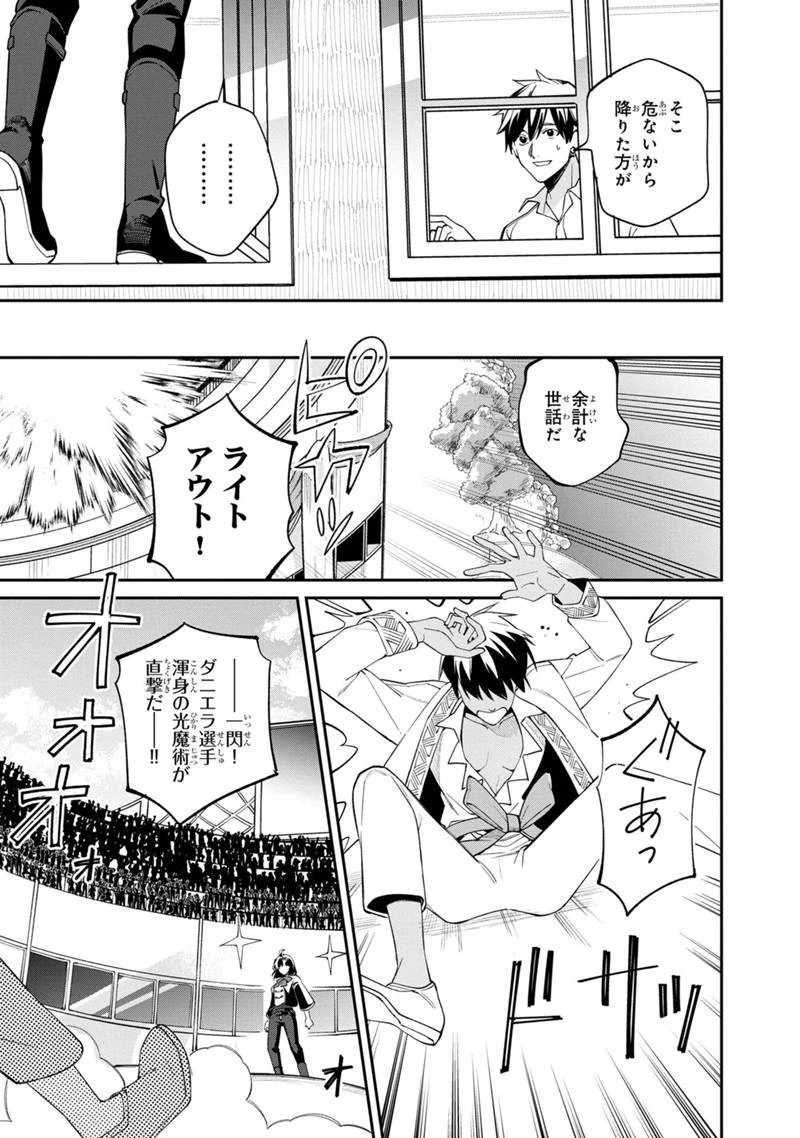 僕のかわいい娘は双子の賢者　～特技がデバフの底辺黒魔導士、育てた双子の娘がＳランクの大賢者になってしまう～;Bokunokawaīmusumewafutagonokenja~tokugigadebafunoteihenkuromadō-shi 第60話 - 23