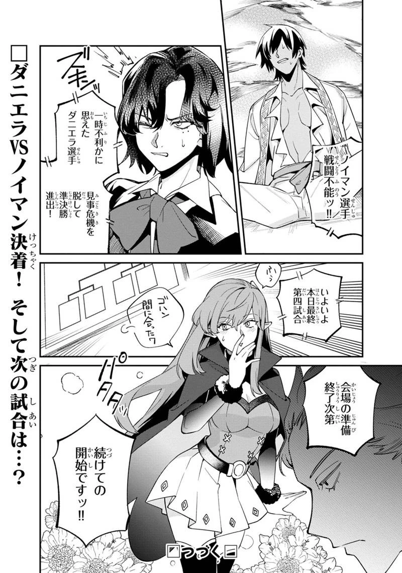 僕のかわいい娘は双子の賢者　～特技がデバフの底辺黒魔導士、育てた双子の娘がＳランクの大賢者になってしまう～;Bokunokawaīmusumewafutagonokenja~tokugigadebafunoteihenkuromadō-shi 第60話 - 24
