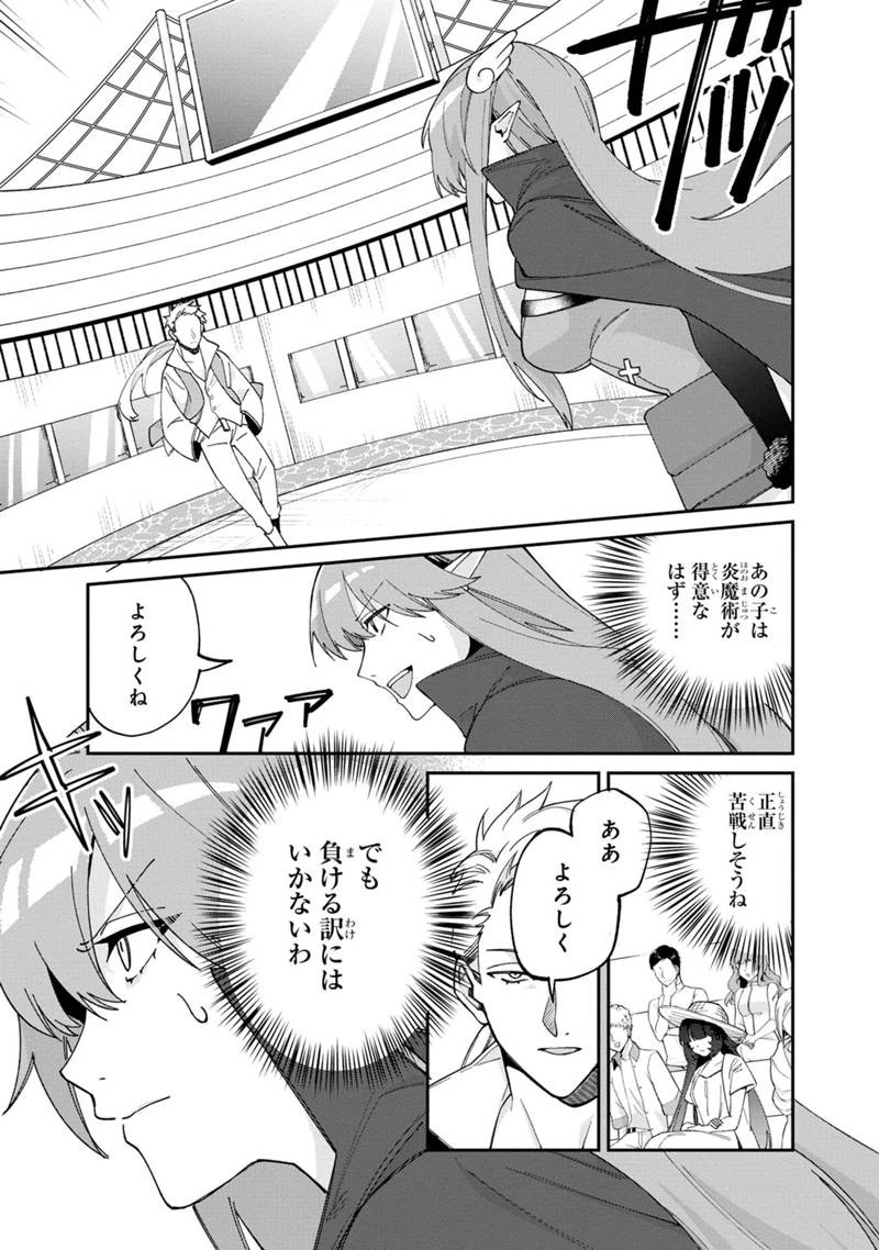 僕のかわいい娘は双子の賢者　～特技がデバフの底辺黒魔導士、育てた双子の娘がＳランクの大賢者になってしまう～;Bokunokawaīmusumewafutagonokenja~tokugigadebafunoteihenkuromadō-shi 第61話 - 5