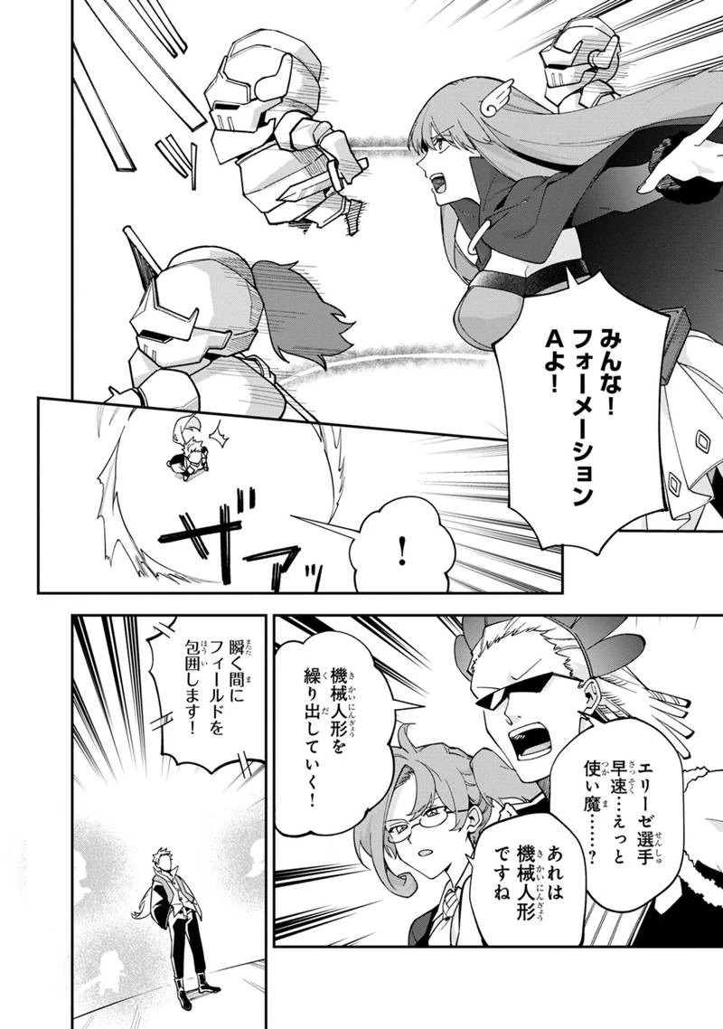 僕のかわいい娘は双子の賢者　～特技がデバフの底辺黒魔導士、育てた双子の娘がＳランクの大賢者になってしまう～;Bokunokawaīmusumewafutagonokenja~tokugigadebafunoteihenkuromadō-shi 第61話 - 6