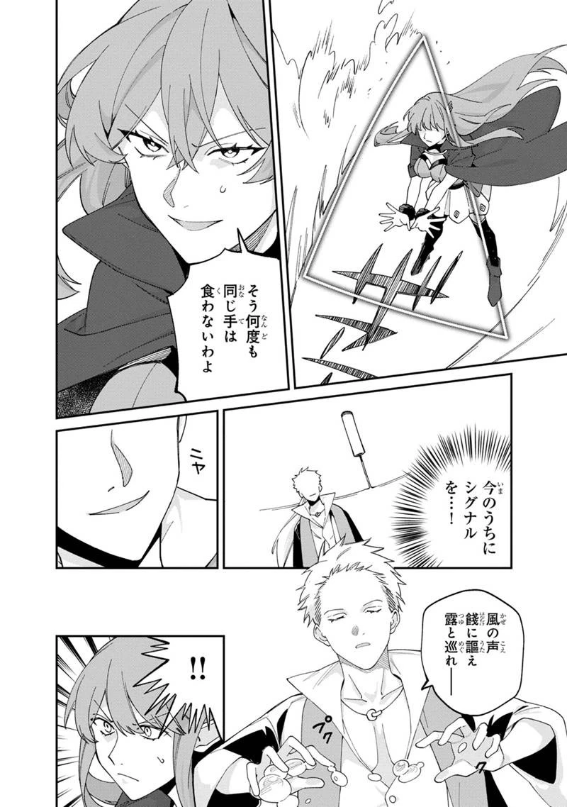 僕のかわいい娘は双子の賢者　～特技がデバフの底辺黒魔導士、育てた双子の娘がＳランクの大賢者になってしまう～;Bokunokawaīmusumewafutagonokenja~tokugigadebafunoteihenkuromadō-shi 第61話 - 8