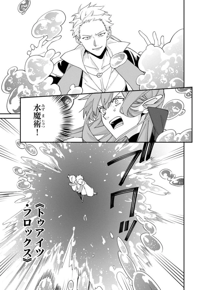 僕のかわいい娘は双子の賢者　～特技がデバフの底辺黒魔導士、育てた双子の娘がＳランクの大賢者になってしまう～;Bokunokawaīmusumewafutagonokenja~tokugigadebafunoteihenkuromadō-shi 第61話 - 9