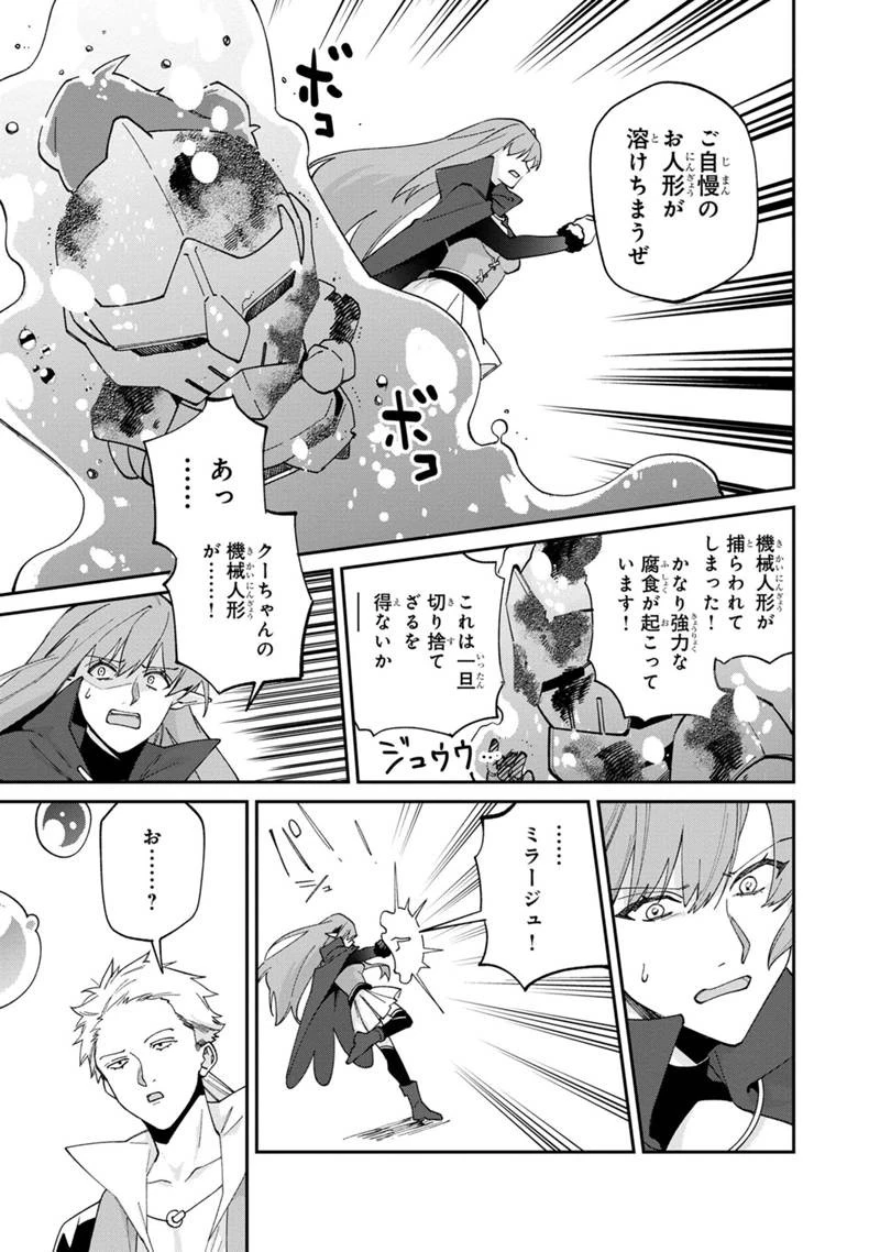 僕のかわいい娘は双子の賢者　～特技がデバフの底辺黒魔導士、育てた双子の娘がＳランクの大賢者になってしまう～;Bokunokawaīmusumewafutagonokenja~tokugigadebafunoteihenkuromadō-shi 第61話 - 11