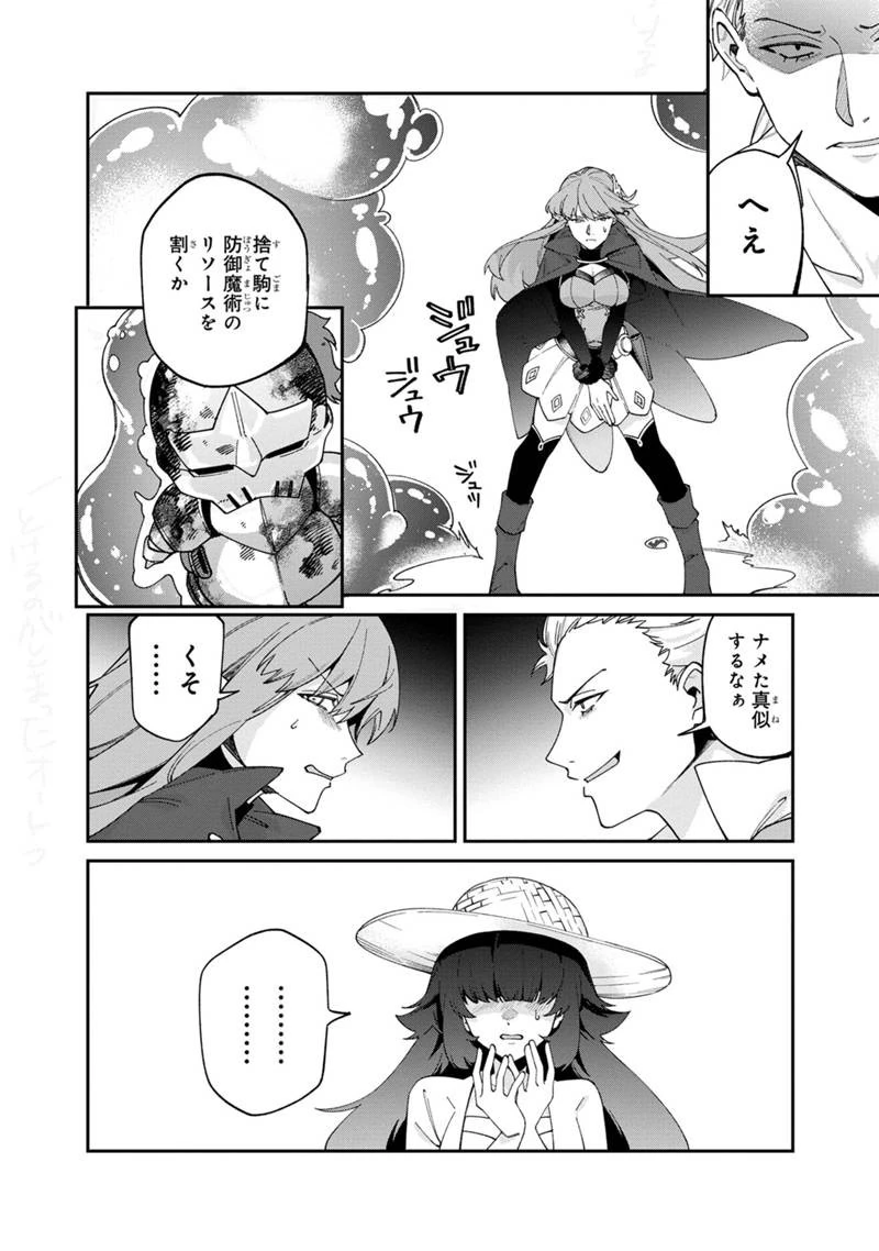 僕のかわいい娘は双子の賢者　～特技がデバフの底辺黒魔導士、育てた双子の娘がＳランクの大賢者になってしまう～;Bokunokawaīmusumewafutagonokenja~tokugigadebafunoteihenkuromadō-shi 第61話 - 12