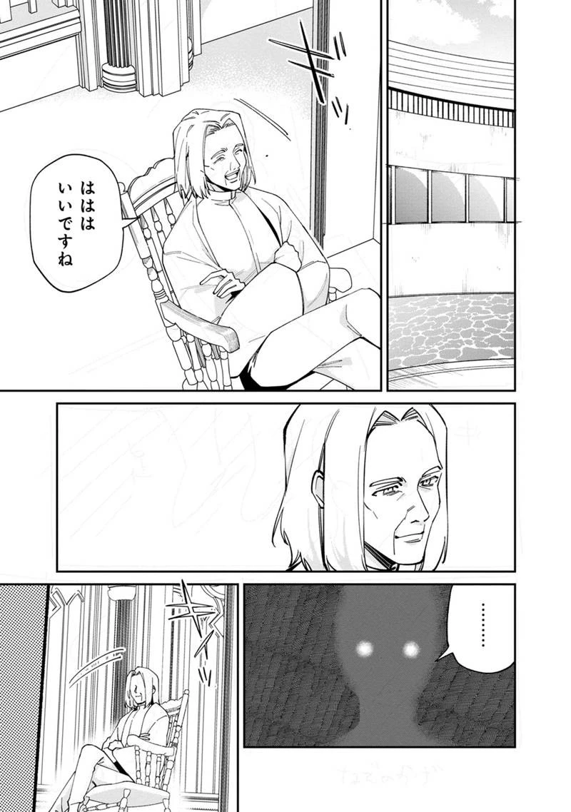 僕のかわいい娘は双子の賢者　～特技がデバフの底辺黒魔導士、育てた双子の娘がＳランクの大賢者になってしまう～;Bokunokawaīmusumewafutagonokenja~tokugigadebafunoteihenkuromadō-shi 第61話 - 13