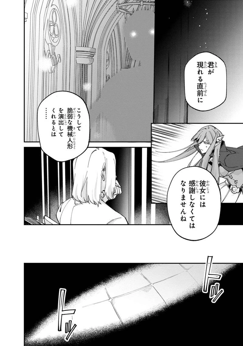 僕のかわいい娘は双子の賢者　～特技がデバフの底辺黒魔導士、育てた双子の娘がＳランクの大賢者になってしまう～;Bokunokawaīmusumewafutagonokenja~tokugigadebafunoteihenkuromadō-shi 第61話 - 14