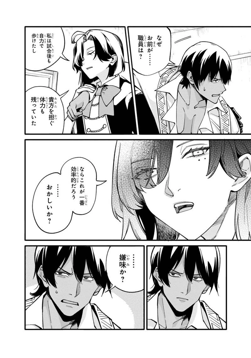 僕のかわいい娘は双子の賢者　～特技がデバフの底辺黒魔導士、育てた双子の娘がＳランクの大賢者になってしまう～;Bokunokawaīmusumewafutagonokenja~tokugigadebafunoteihenkuromadō-shi 第61話 - 16