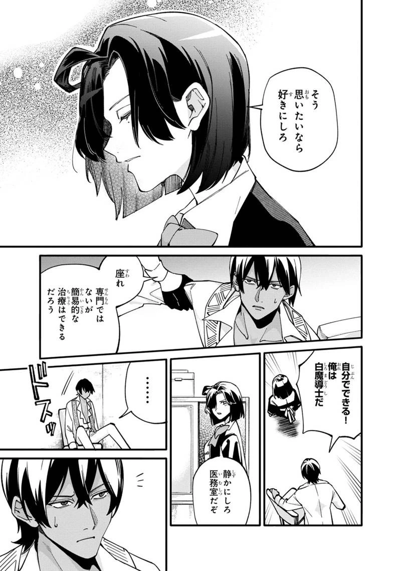僕のかわいい娘は双子の賢者　～特技がデバフの底辺黒魔導士、育てた双子の娘がＳランクの大賢者になってしまう～;Bokunokawaīmusumewafutagonokenja~tokugigadebafunoteihenkuromadō-shi 第61話 - 17