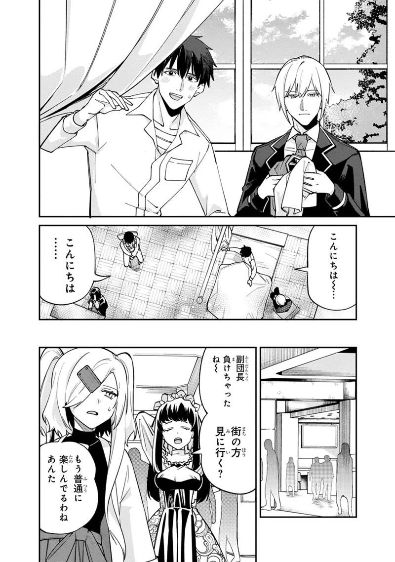 僕のかわいい娘は双子の賢者　～特技がデバフの底辺黒魔導士、育てた双子の娘がＳランクの大賢者になってしまう～;Bokunokawaīmusumewafutagonokenja~tokugigadebafunoteihenkuromadō-shi 第61話 - 18