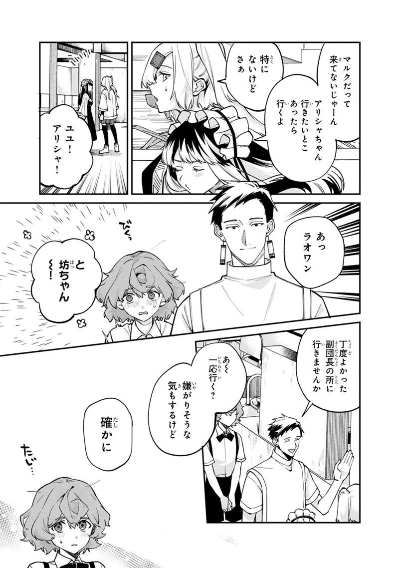 僕のかわいい娘は双子の賢者　～特技がデバフの底辺黒魔導士、育てた双子の娘がＳランクの大賢者になってしまう～;Bokunokawaīmusumewafutagonokenja~tokugigadebafunoteihenkuromadō-shi 第61話 - 19