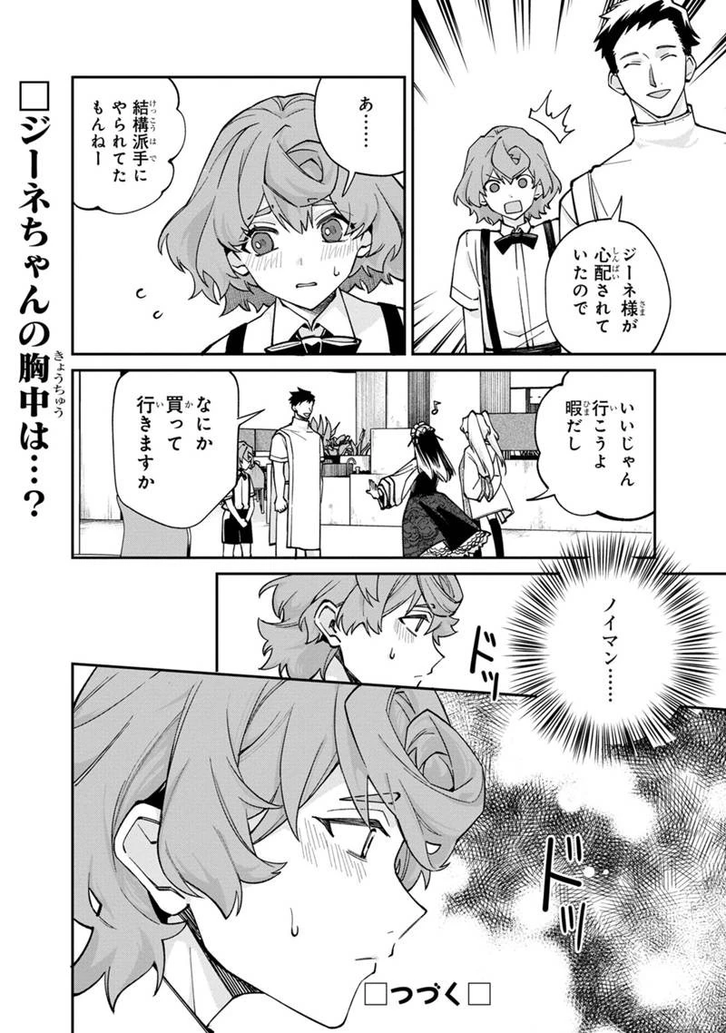 僕のかわいい娘は双子の賢者　～特技がデバフの底辺黒魔導士、育てた双子の娘がＳランクの大賢者になってしまう～;Bokunokawaīmusumewafutagonokenja~tokugigadebafunoteihenkuromadō-shi 第61話 - 20