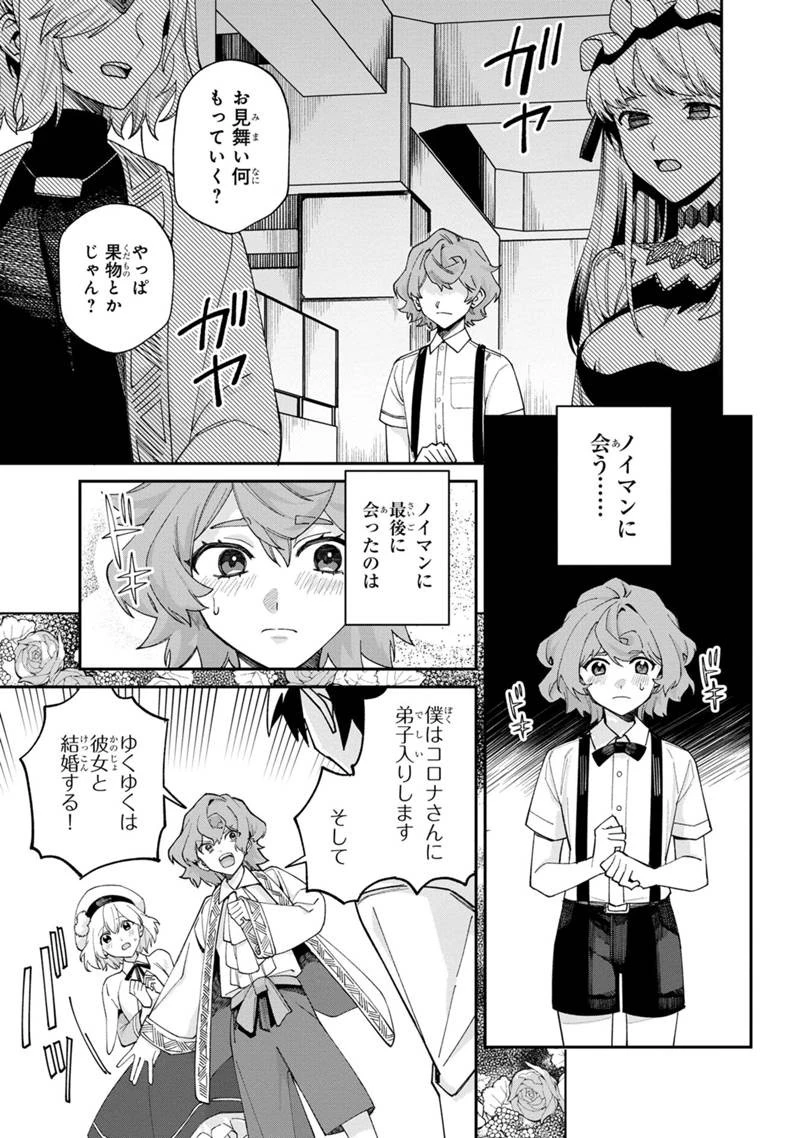 僕のかわいい娘は双子の賢者　～特技がデバフの底辺黒魔導士、育てた双子の娘がＳランクの大賢者になってしまう～;Bokunokawaīmusumewafutagonokenja~tokugigadebafunoteihenkuromadō-shi 第62話 - 1