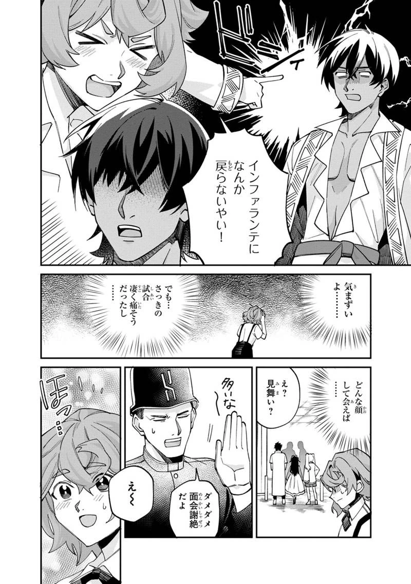 僕のかわいい娘は双子の賢者　～特技がデバフの底辺黒魔導士、育てた双子の娘がＳランクの大賢者になってしまう～;Bokunokawaīmusumewafutagonokenja~tokugigadebafunoteihenkuromadō-shi 第62話 - 2