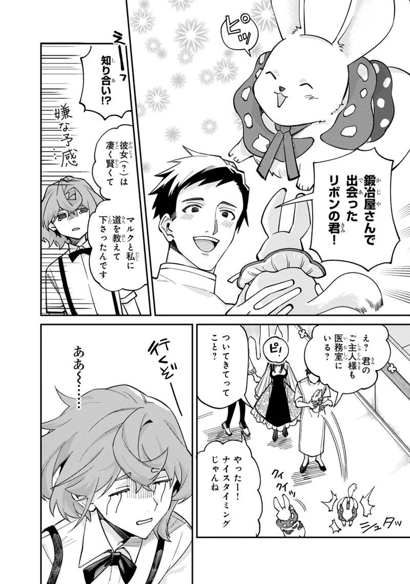 僕のかわいい娘は双子の賢者　～特技がデバフの底辺黒魔導士、育てた双子の娘がＳランクの大賢者になってしまう～;Bokunokawaīmusumewafutagonokenja~tokugigadebafunoteihenkuromadō-shi 第62話 - 4