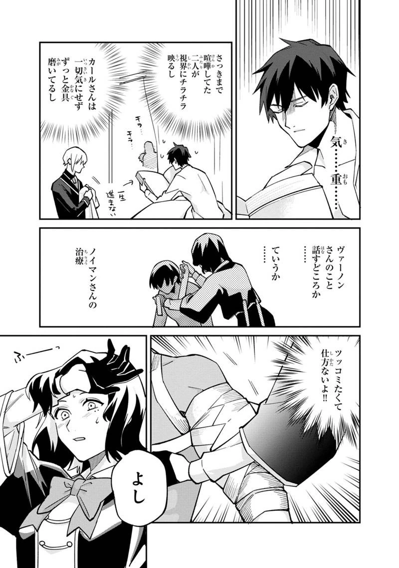 僕のかわいい娘は双子の賢者　～特技がデバフの底辺黒魔導士、育てた双子の娘がＳランクの大賢者になってしまう～;Bokunokawaīmusumewafutagonokenja~tokugigadebafunoteihenkuromadō-shi 第62話 - 7