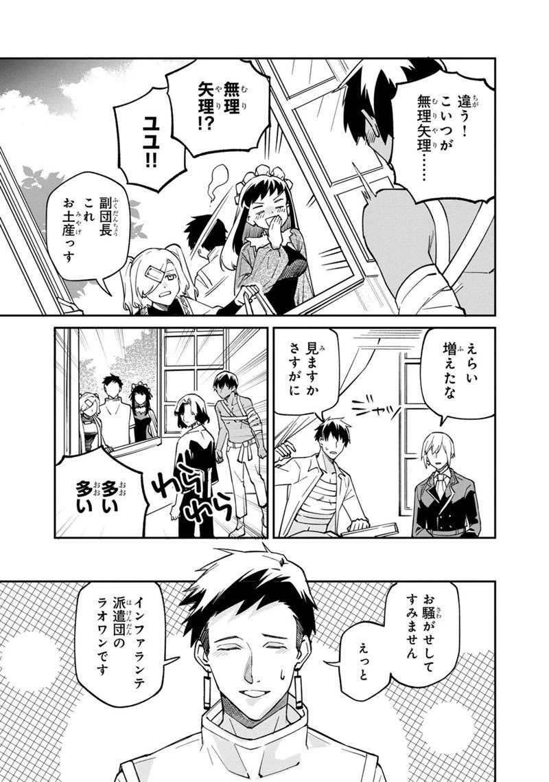 僕のかわいい娘は双子の賢者　～特技がデバフの底辺黒魔導士、育てた双子の娘がＳランクの大賢者になってしまう～;Bokunokawaīmusumewafutagonokenja~tokugigadebafunoteihenkuromadō-shi 第62話 - 11
