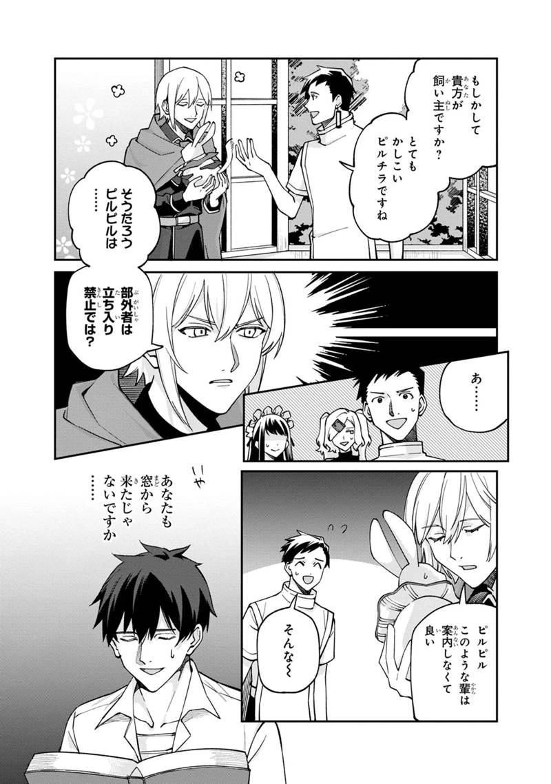 僕のかわいい娘は双子の賢者　～特技がデバフの底辺黒魔導士、育てた双子の娘がＳランクの大賢者になってしまう～;Bokunokawaīmusumewafutagonokenja~tokugigadebafunoteihenkuromadō-shi 第62話 - 13