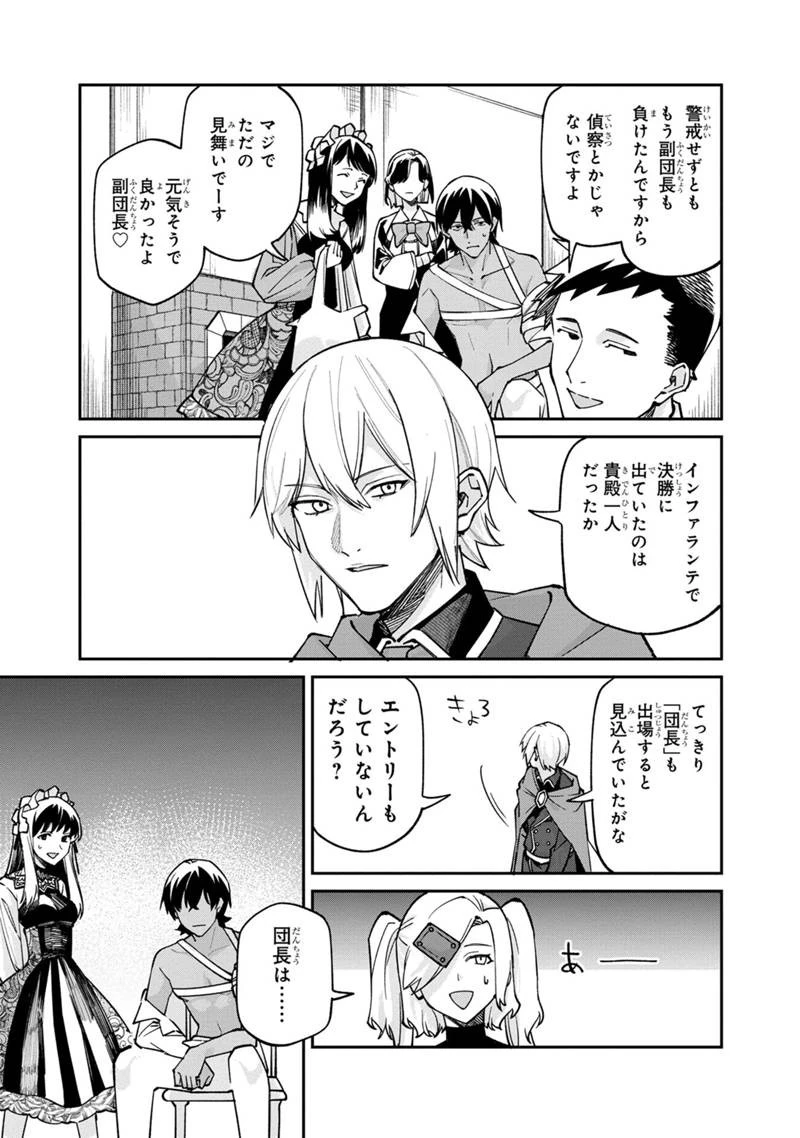 僕のかわいい娘は双子の賢者　～特技がデバフの底辺黒魔導士、育てた双子の娘がＳランクの大賢者になってしまう～;Bokunokawaīmusumewafutagonokenja~tokugigadebafunoteihenkuromadō-shi 第62話 - 14
