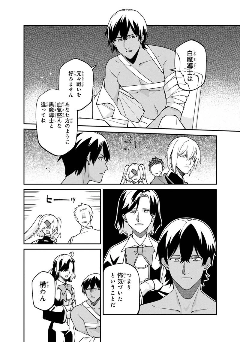 僕のかわいい娘は双子の賢者　～特技がデバフの底辺黒魔導士、育てた双子の娘がＳランクの大賢者になってしまう～;Bokunokawaīmusumewafutagonokenja~tokugigadebafunoteihenkuromadō-shi 第62話 - 15