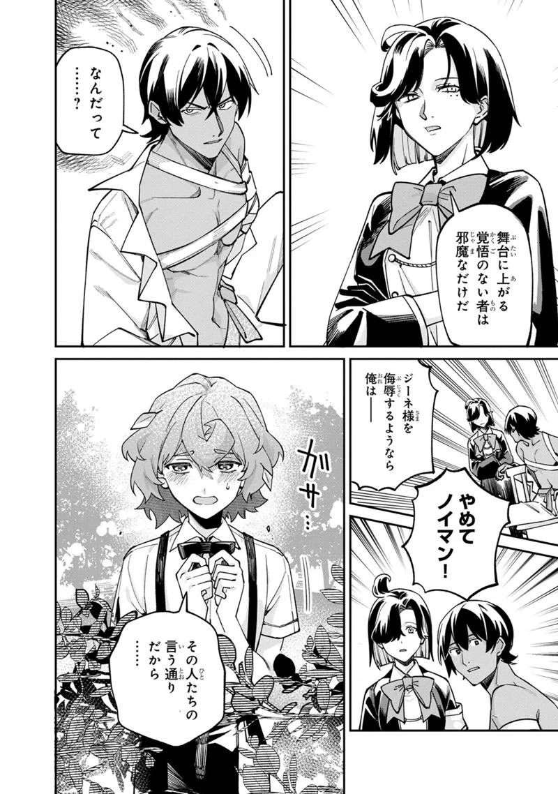 僕のかわいい娘は双子の賢者　～特技がデバフの底辺黒魔導士、育てた双子の娘がＳランクの大賢者になってしまう～;Bokunokawaīmusumewafutagonokenja~tokugigadebafunoteihenkuromadō-shi 第62話 - 16