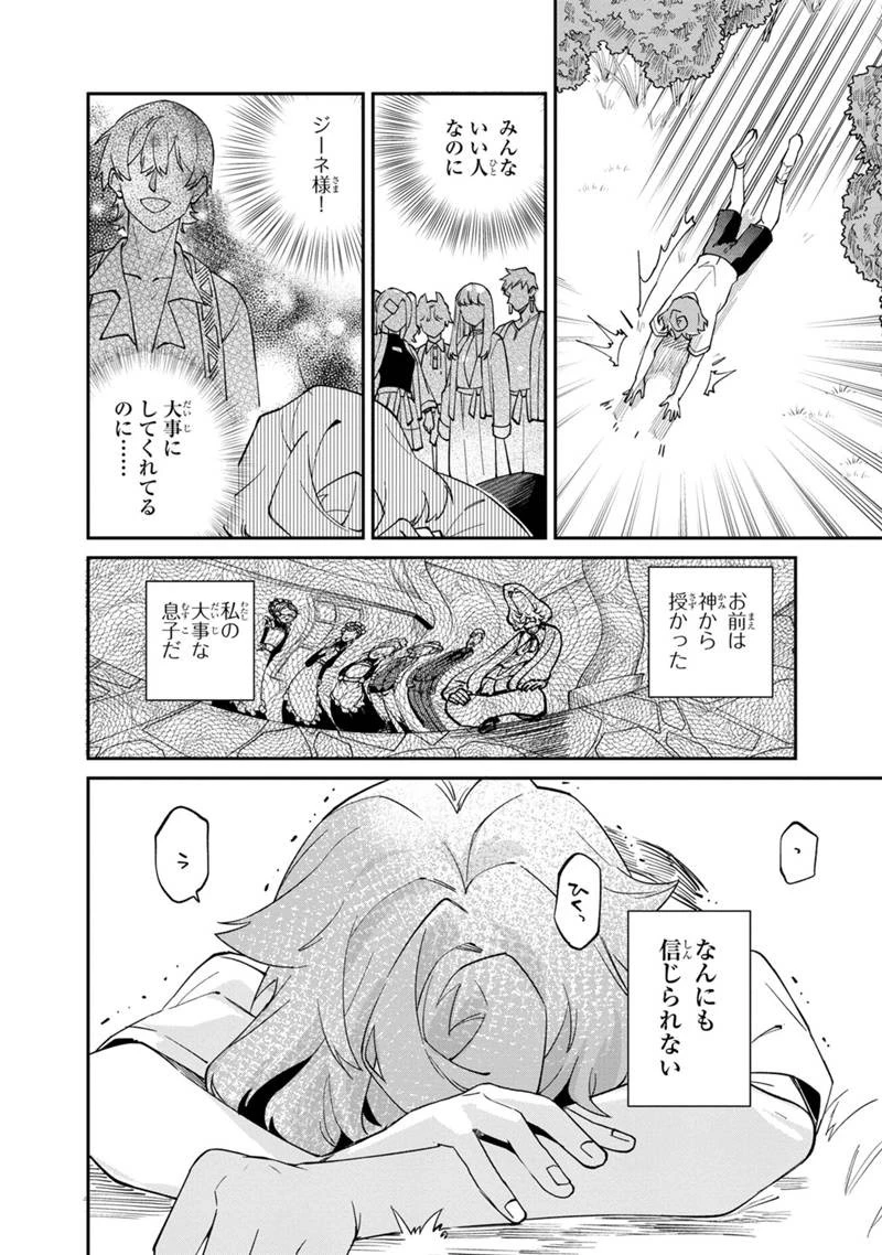 僕のかわいい娘は双子の賢者　～特技がデバフの底辺黒魔導士、育てた双子の娘がＳランクの大賢者になってしまう～;Bokunokawaīmusumewafutagonokenja~tokugigadebafunoteihenkuromadō-shi 第62話 - 18