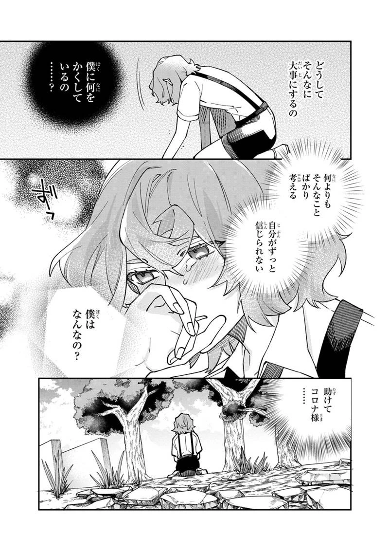 僕のかわいい娘は双子の賢者　～特技がデバフの底辺黒魔導士、育てた双子の娘がＳランクの大賢者になってしまう～;Bokunokawaīmusumewafutagonokenja~tokugigadebafunoteihenkuromadō-shi 第62話 - 19