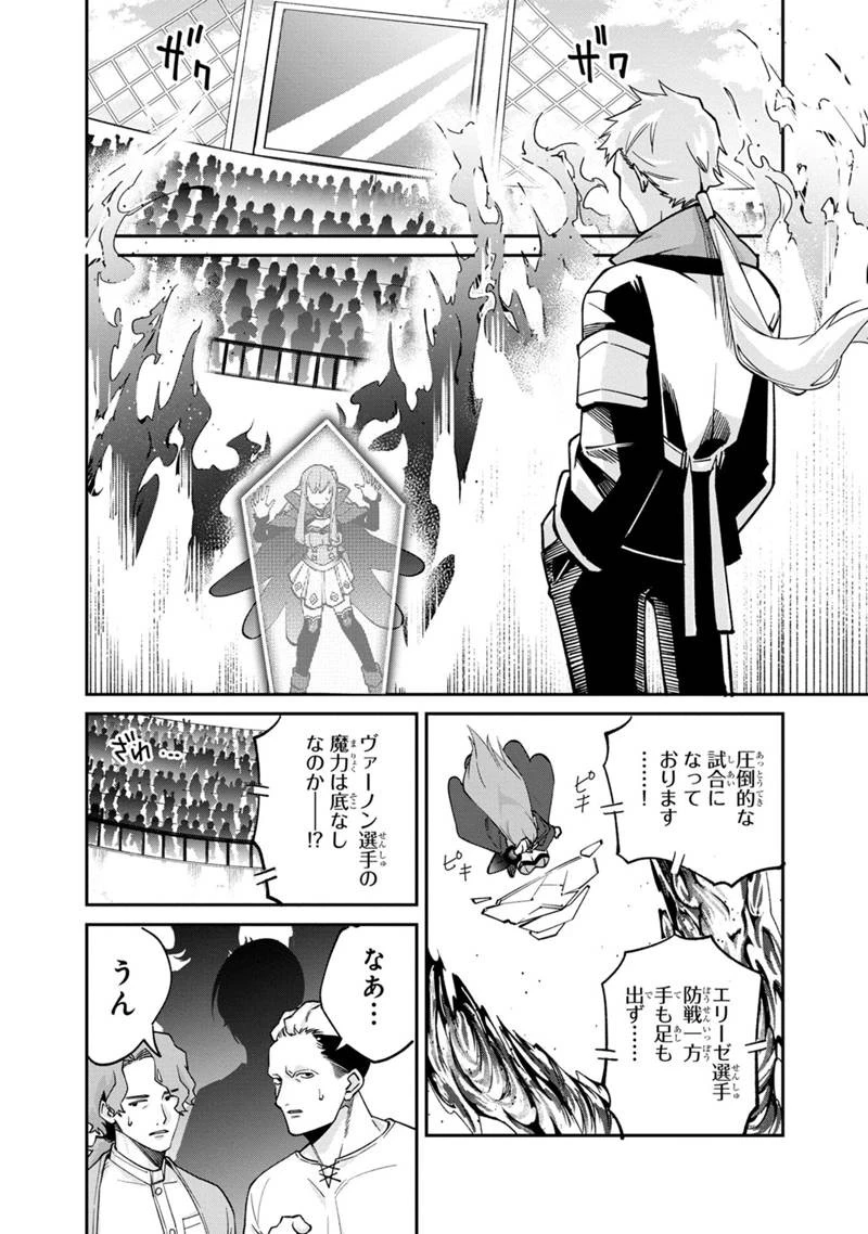 僕のかわいい娘は双子の賢者　～特技がデバフの底辺黒魔導士、育てた双子の娘がＳランクの大賢者になってしまう～;Bokunokawaīmusumewafutagonokenja~tokugigadebafunoteihenkuromadō-shi 第62話 - 20