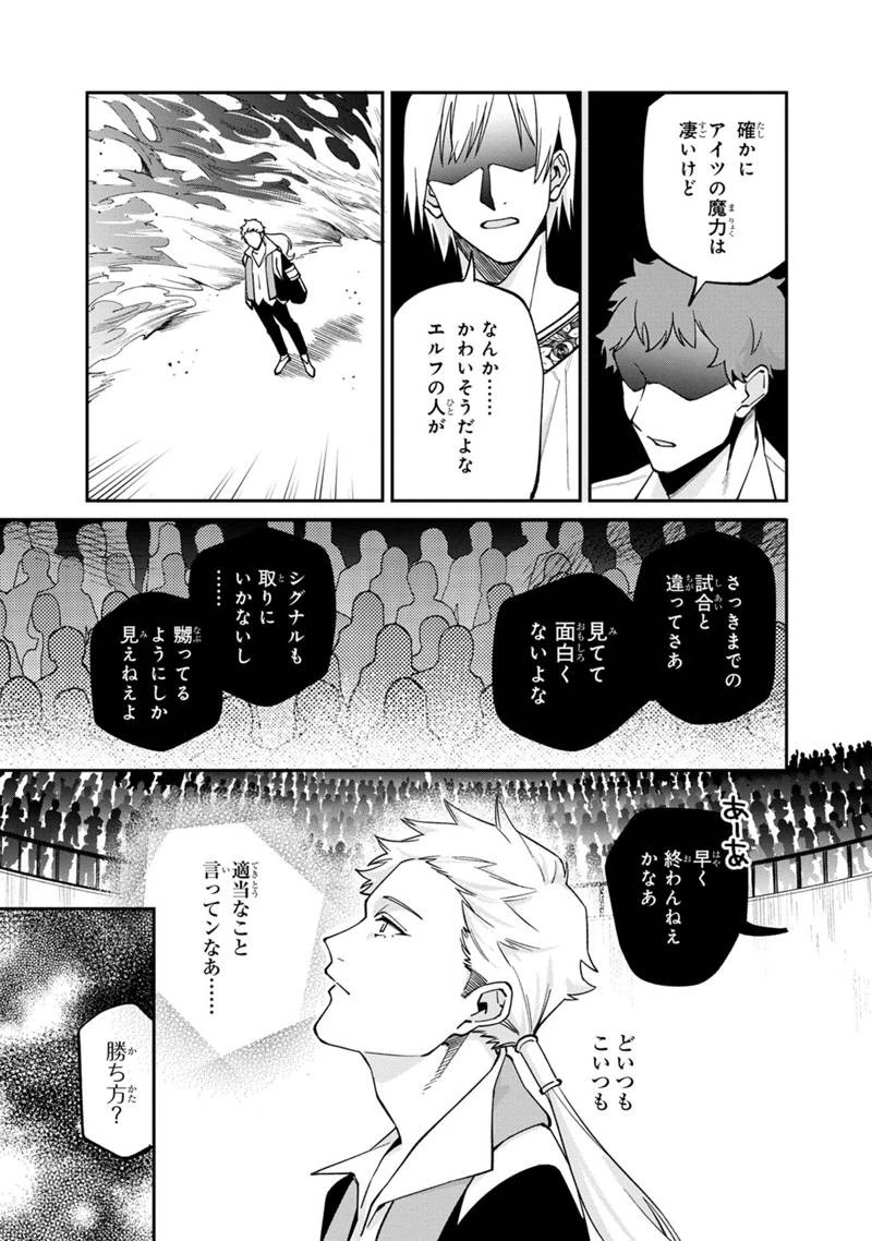 僕のかわいい娘は双子の賢者　～特技がデバフの底辺黒魔導士、育てた双子の娘がＳランクの大賢者になってしまう～;Bokunokawaīmusumewafutagonokenja~tokugigadebafunoteihenkuromadō-shi 第62話 - 21