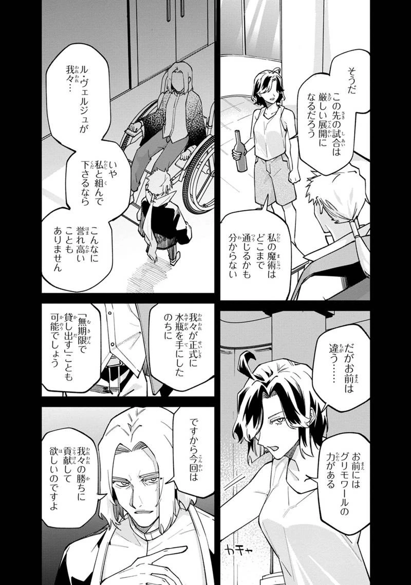 僕のかわいい娘は双子の賢者　～特技がデバフの底辺黒魔導士、育てた双子の娘がＳランクの大賢者になってしまう～;Bokunokawaīmusumewafutagonokenja~tokugigadebafunoteihenkuromadō-shi 第62話 - 22